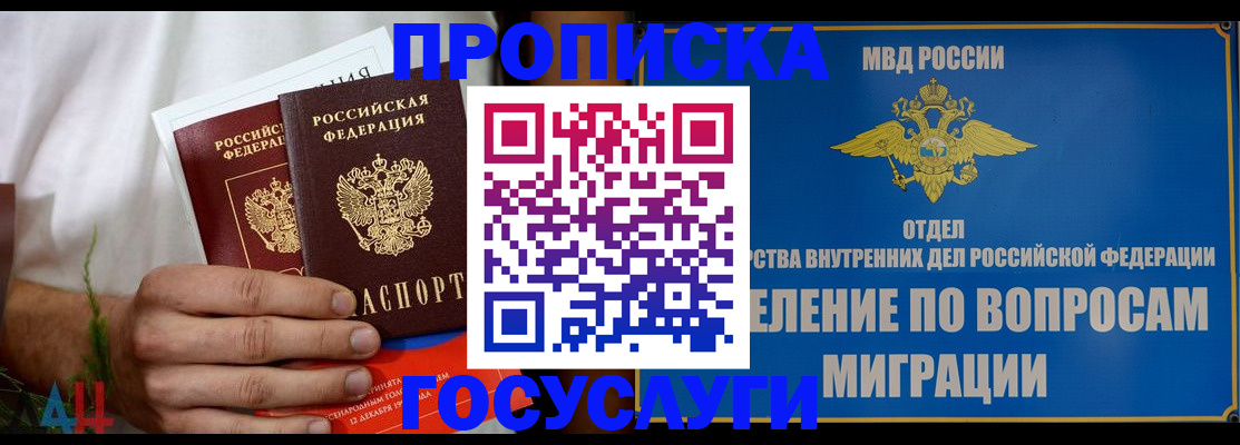 прописка для работы в Астраханской области