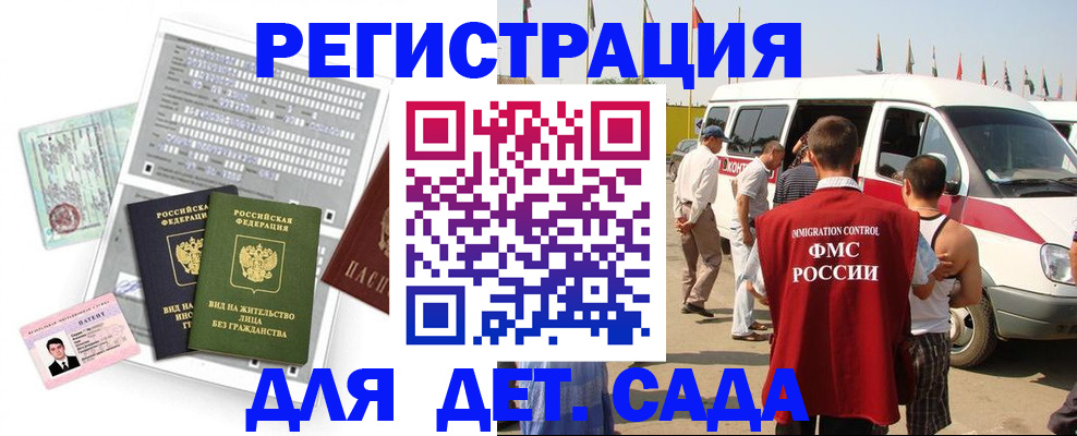 временная регистрация для школы в Астраханской области