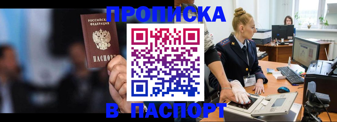 временная регистрация законно в Астраханской области