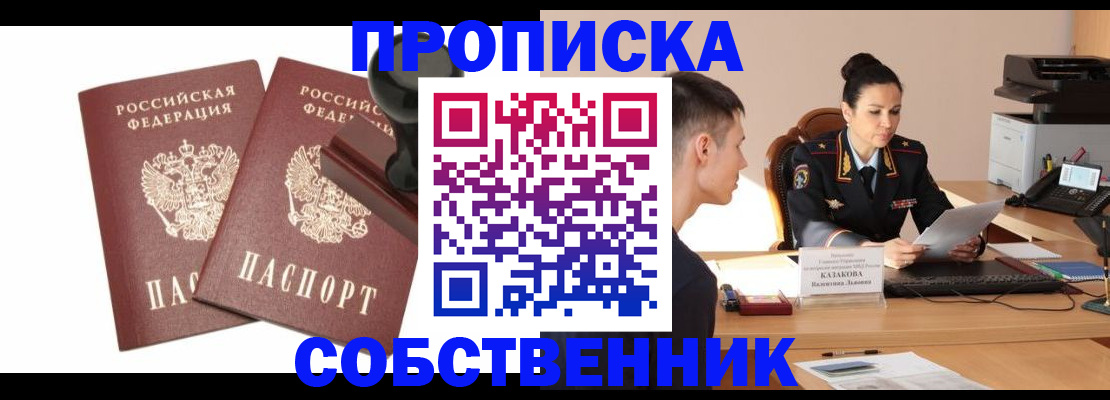 пропишу в квартире в Астраханской области