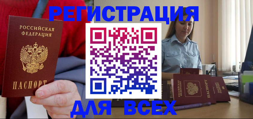 временная регистрация законно в Астраханской области